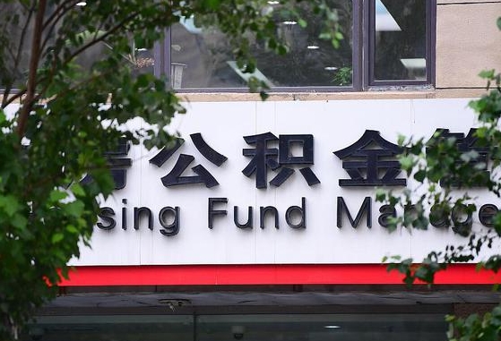 工资要算上公积金吗-海盐公积金代办平台